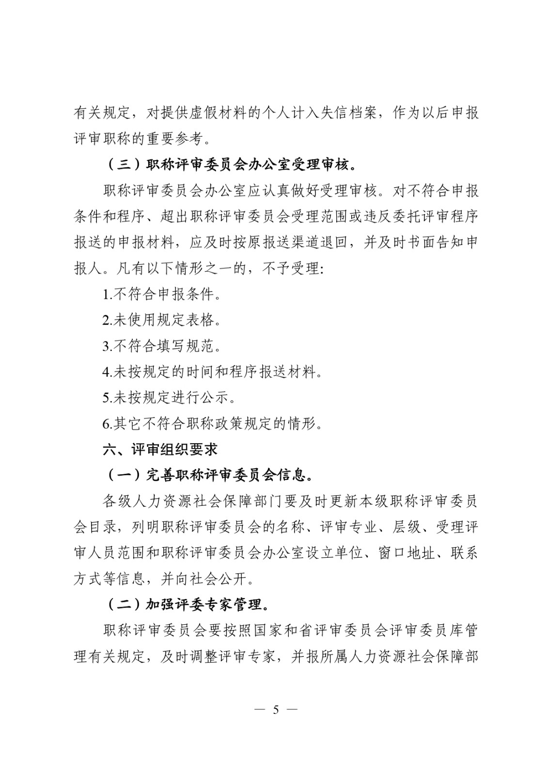 關于做好2024年度職稱評審工作的通知_page-0005.jpg