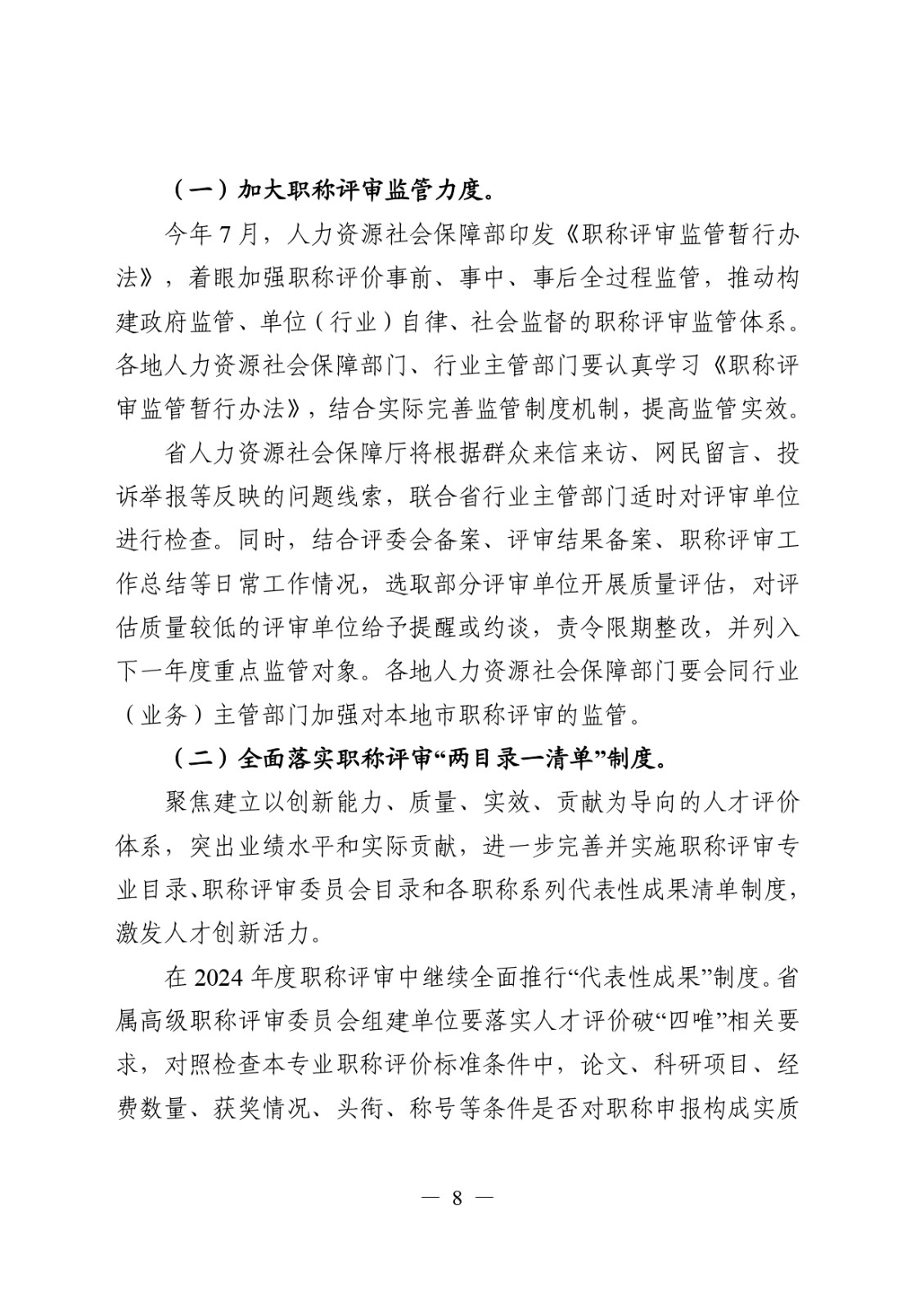 關于做好2024年度職稱評審工作的通知_page-0008.jpg