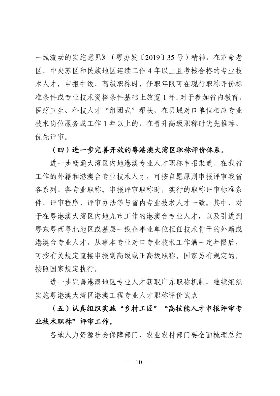 關于做好2024年度職稱評審工作的通知_page-0010.jpg