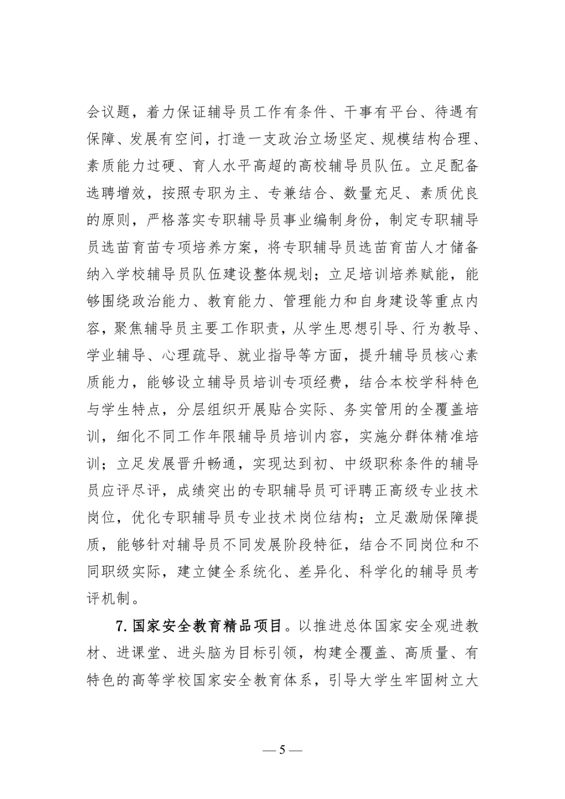 附件1:高校思想政治工作質(zhì)量提升綜合改革與精品建設(shè)項(xiàng)目申報(bào)說明_page-0005.jpg