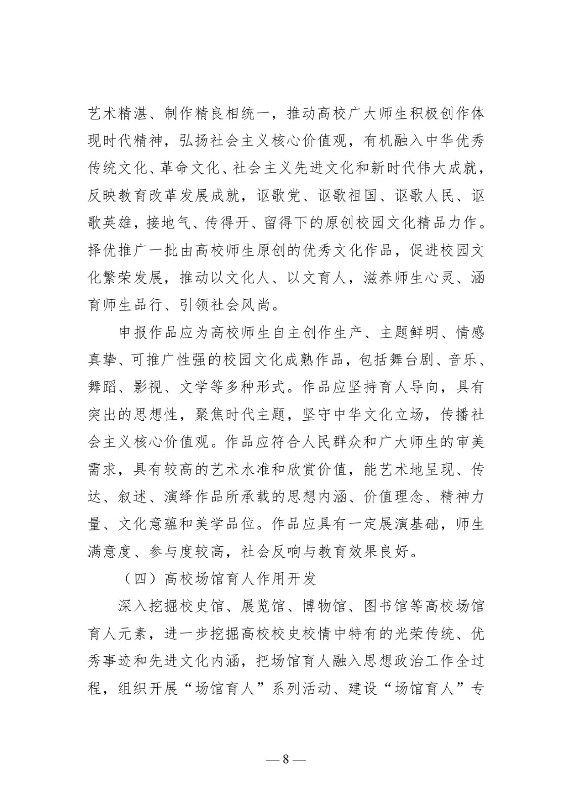 附件1:高校思想政治工作質(zhì)量提升綜合改革與精品建設(shè)項(xiàng)目申報(bào)說明_page-0008.jpg