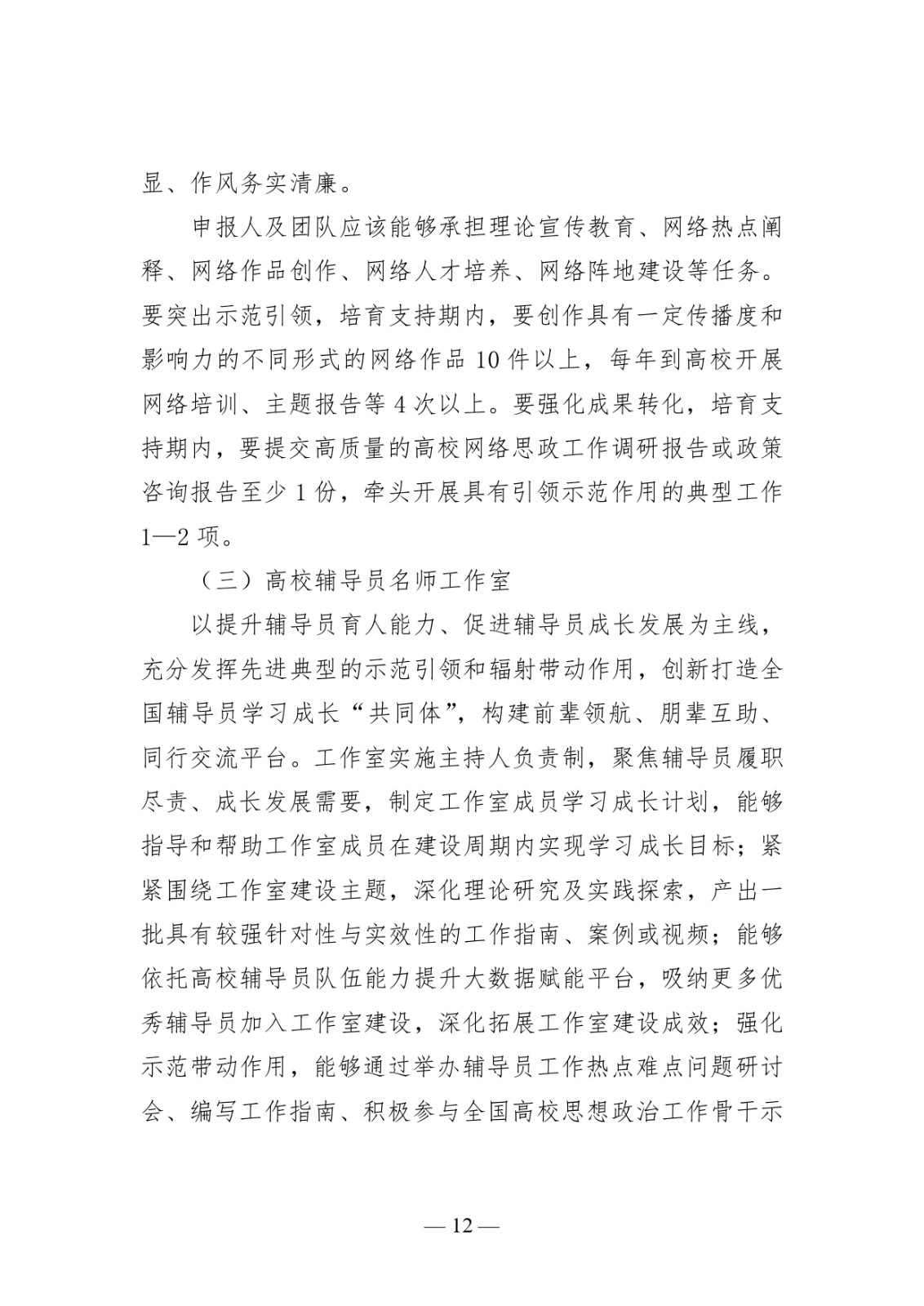 附件1:高校思想政治工作質(zhì)量提升綜合改革與精品建設(shè)項(xiàng)目申報(bào)說明_page-0012.jpg