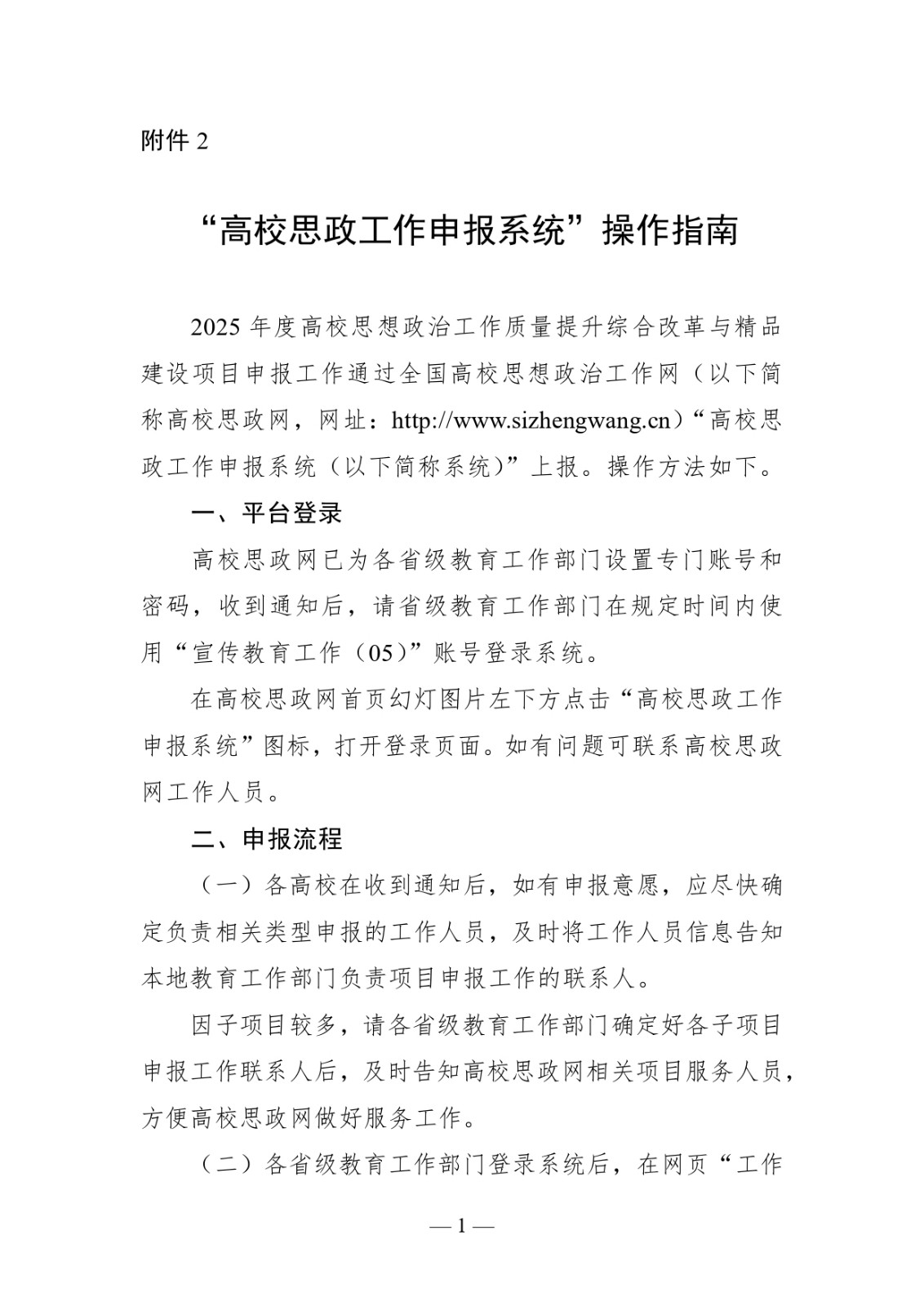 附件2:“高校思政工作申報(bào)系統(tǒng)”操作指南_page-0001.jpg