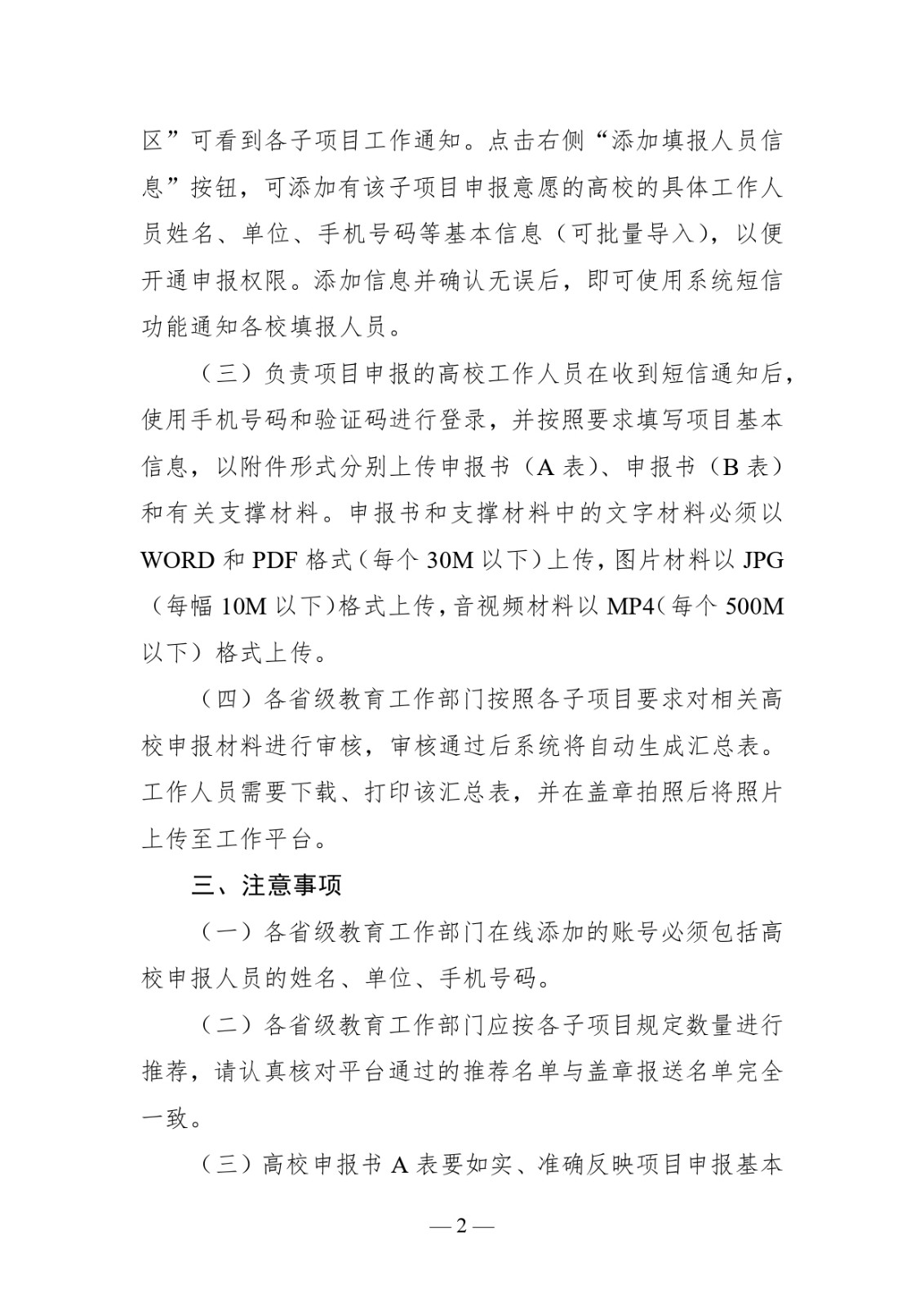 附件2:“高校思政工作申報(bào)系統(tǒng)”操作指南_page-0002.jpg