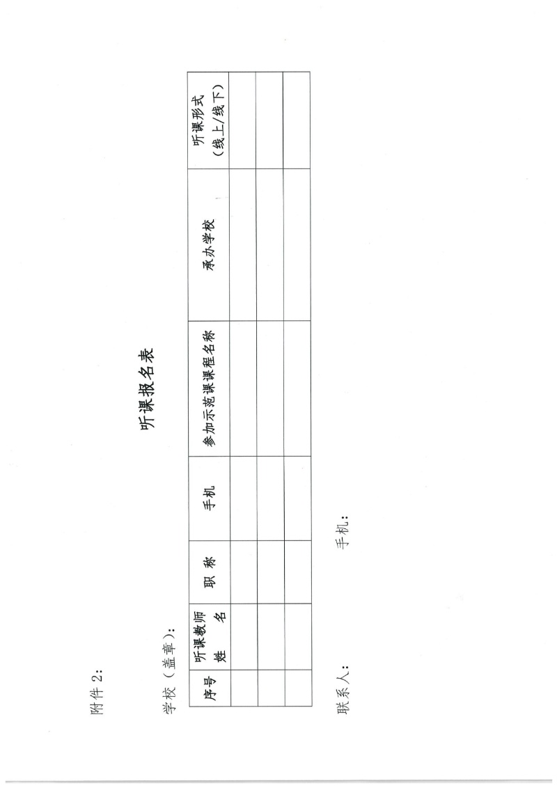 關于開展2025年廣東省技工院校省級公開示范課活動的通知 2025-6-11 111619 14_resized.jpg