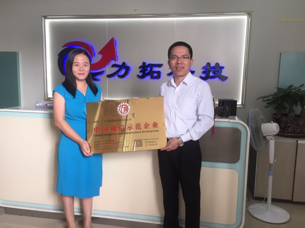 中國誠信示范企業證書