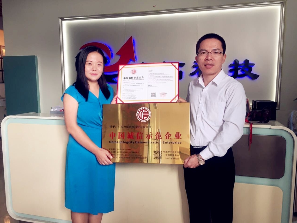 中國誠信示范企業證書